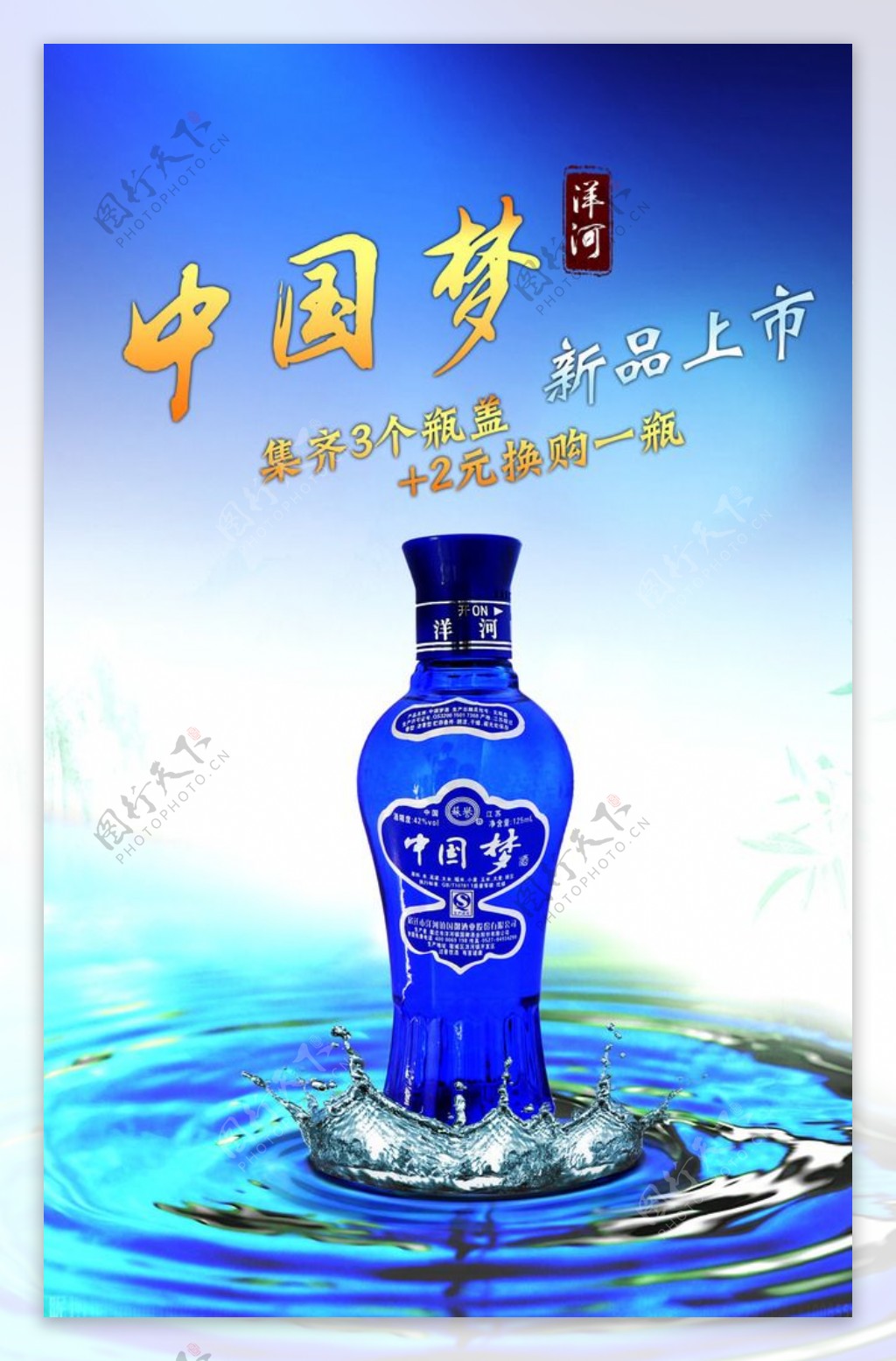 中国梦白酒梦之蓝