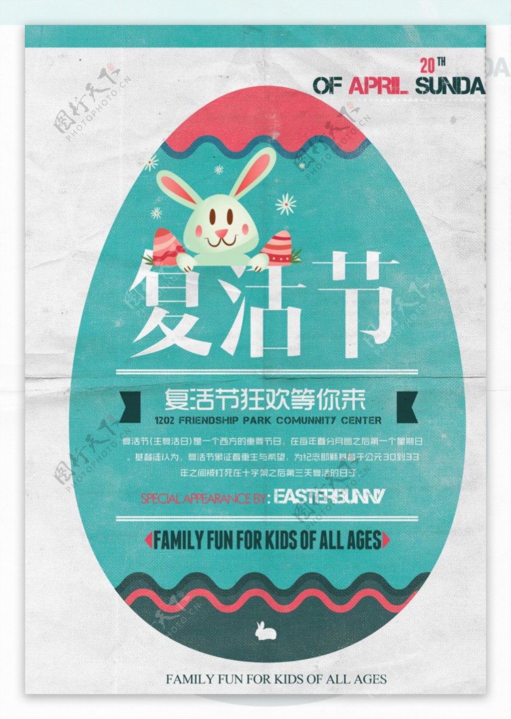 复活节彩蛋兔子宣传海报