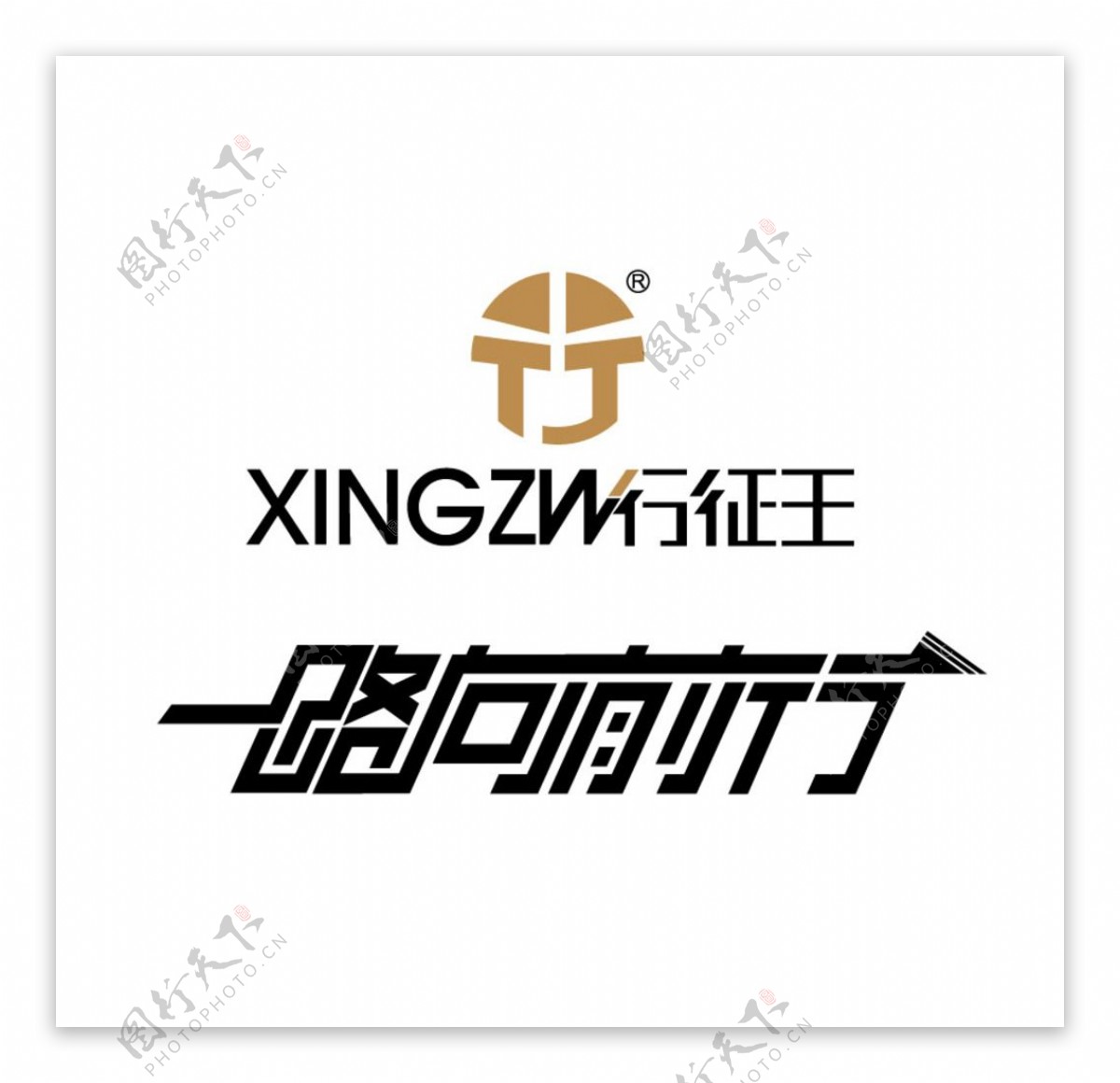 行征王XINGZW