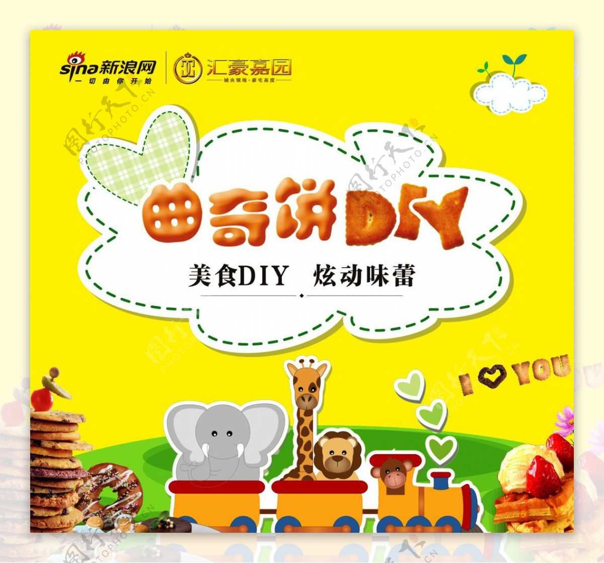 房地产暖场活动曲奇饼DIY