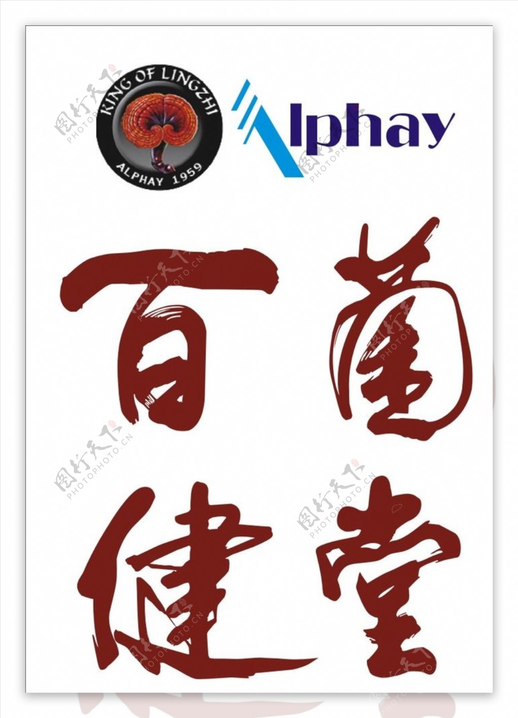 百菌健堂logo安惠科技