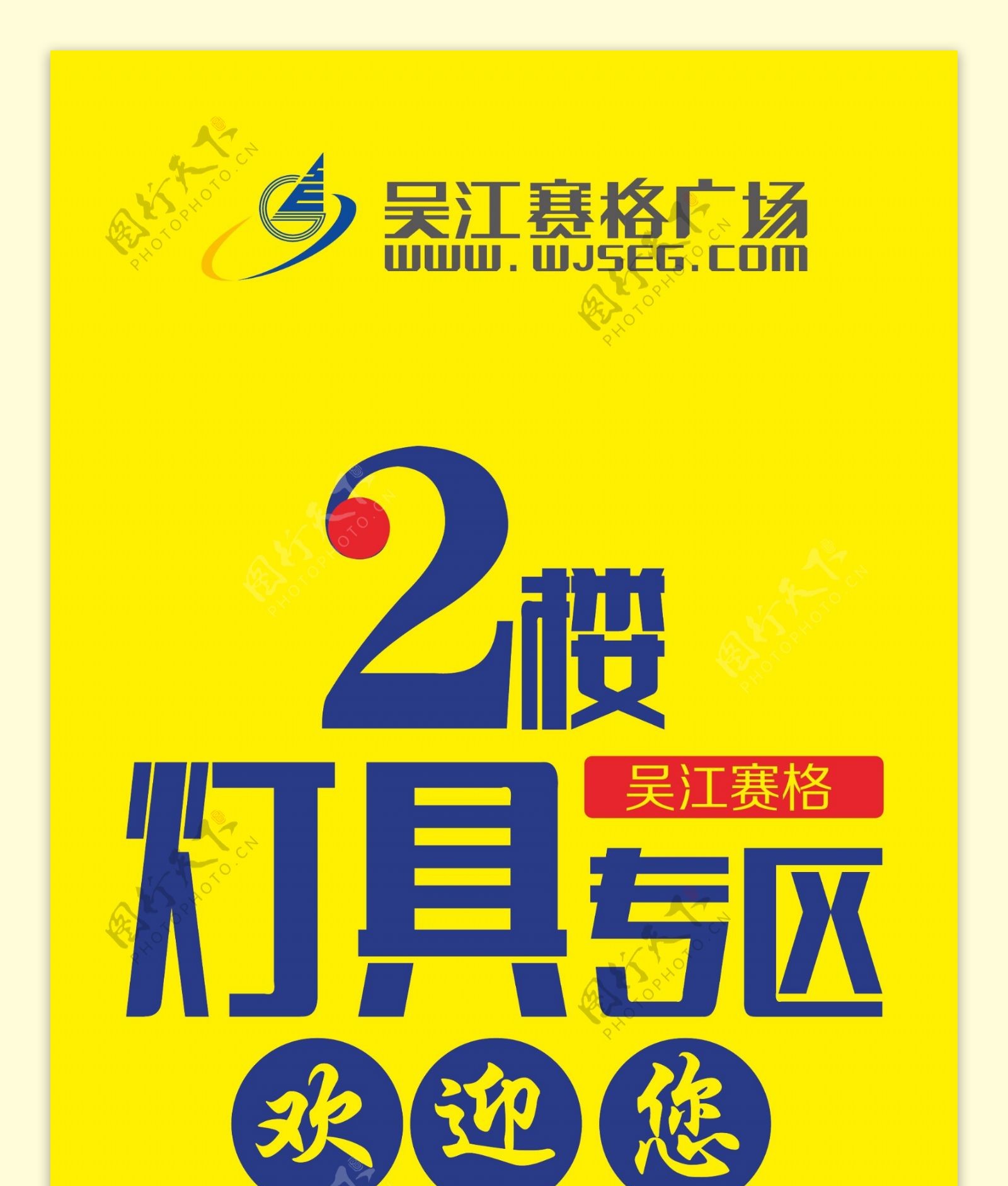 吴江赛格三周年道旗广告