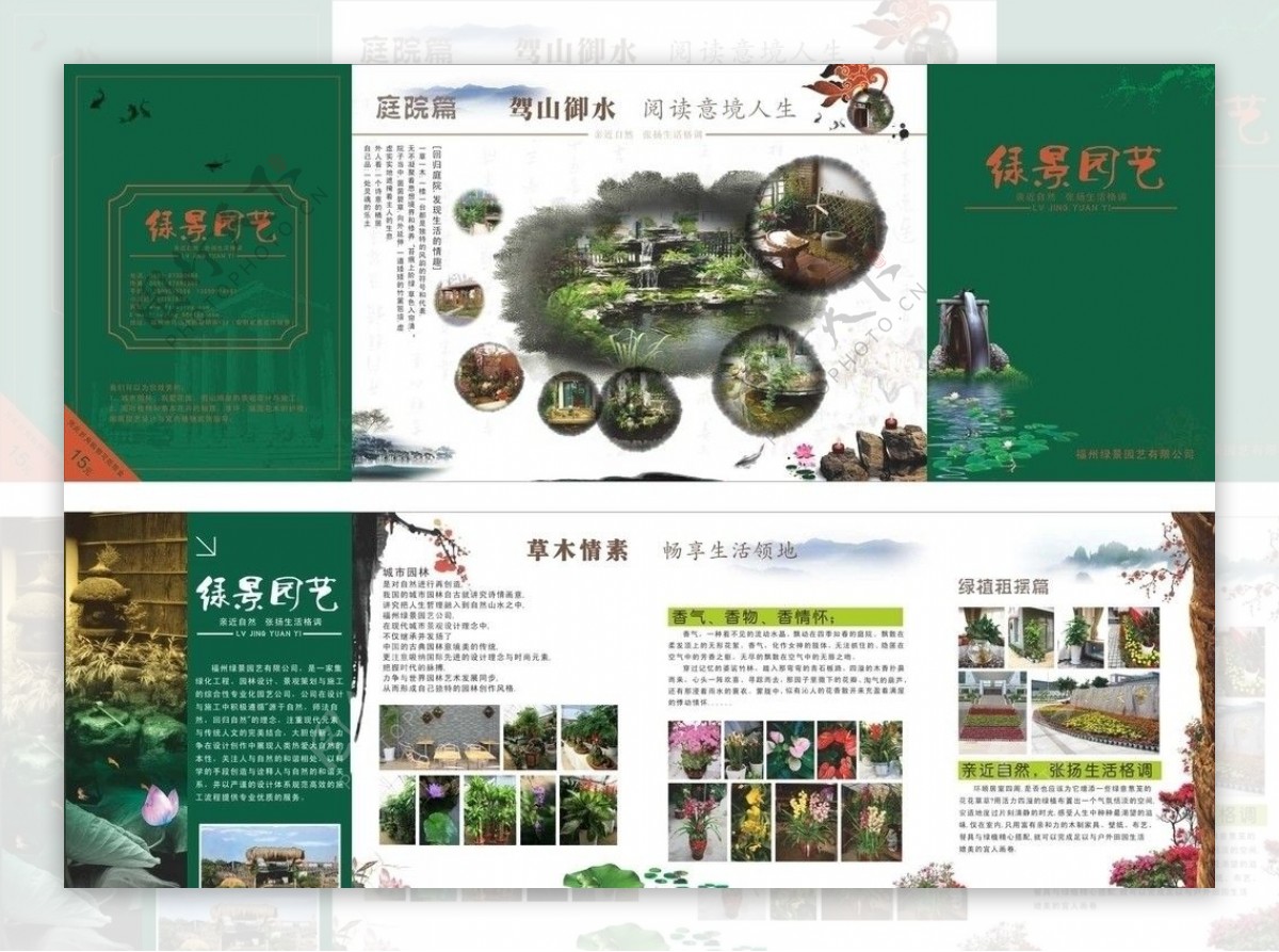 福州绿景园艺4折页cdr