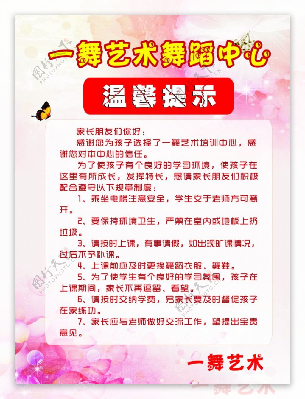 舞蹈温馨提示