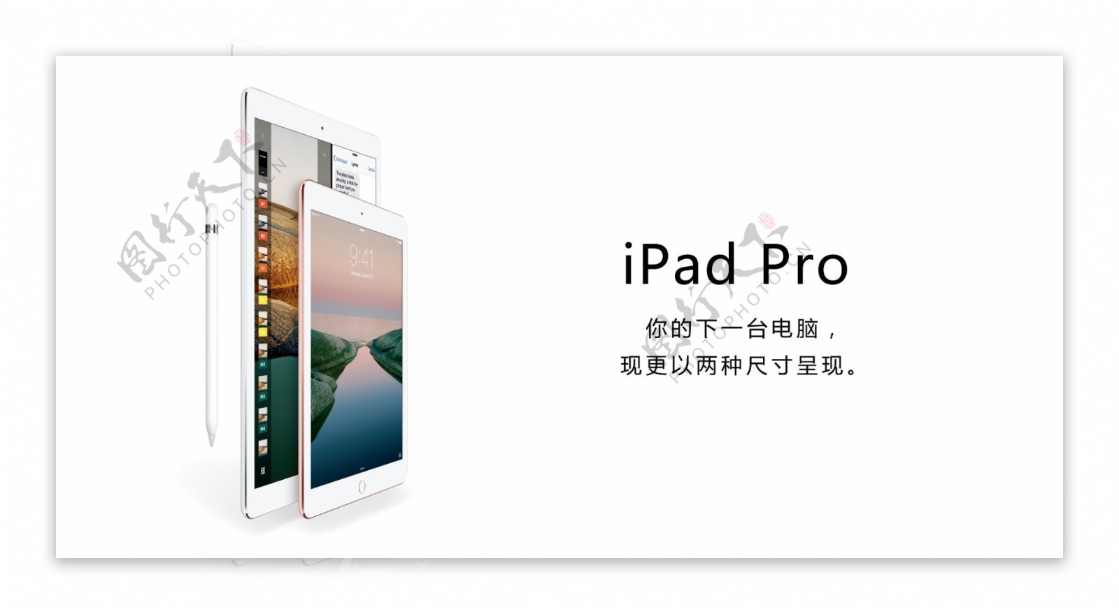 iPadPro展板海报