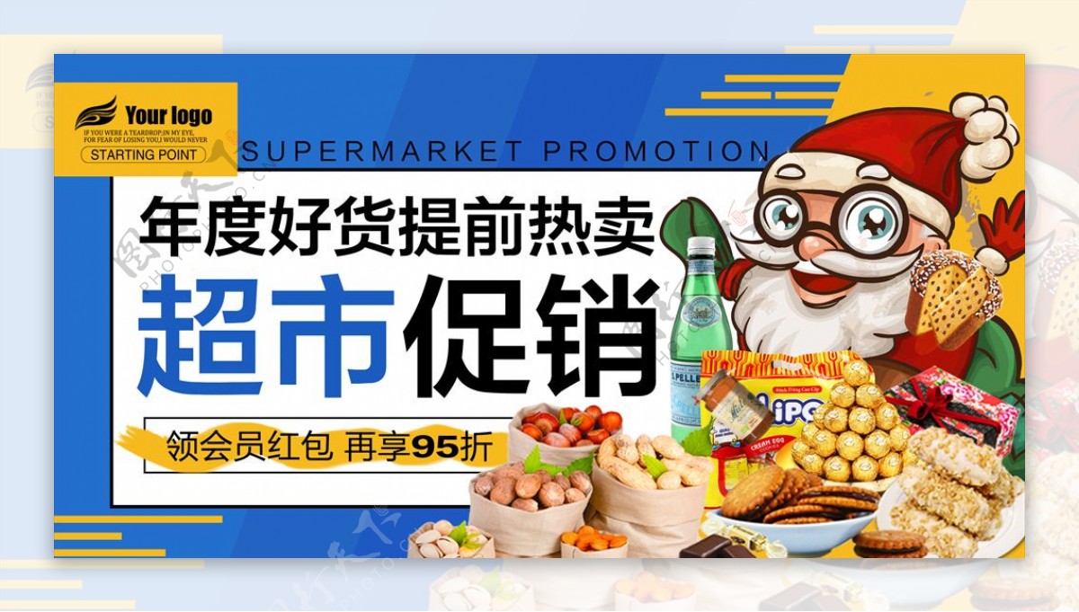 2017超市百货零食促销海报