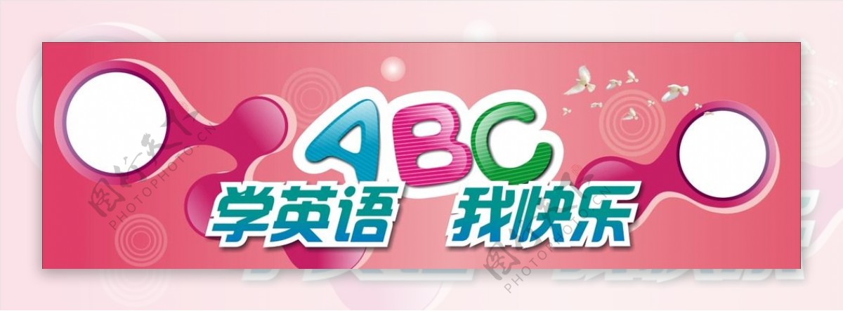 学英语ABC