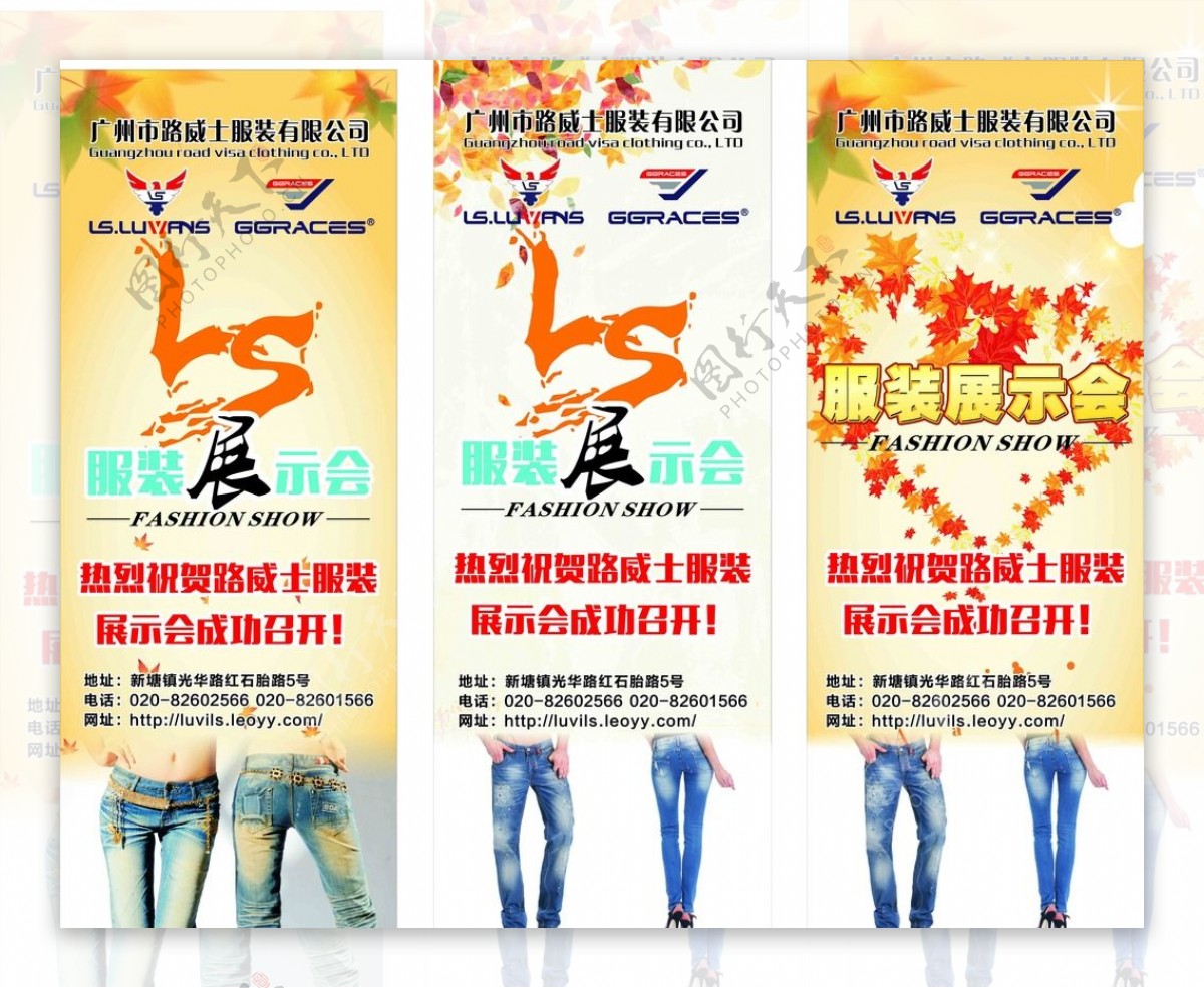 广州市路威士服装展架广告