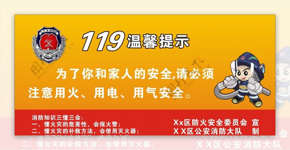 119温馨提示