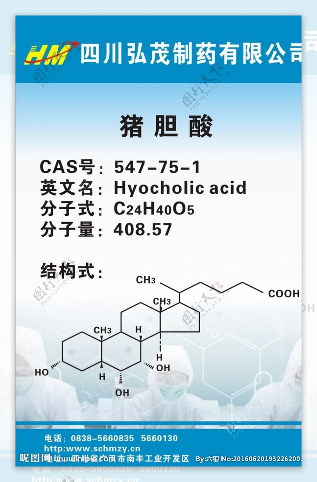 猪胆酸化学分子式