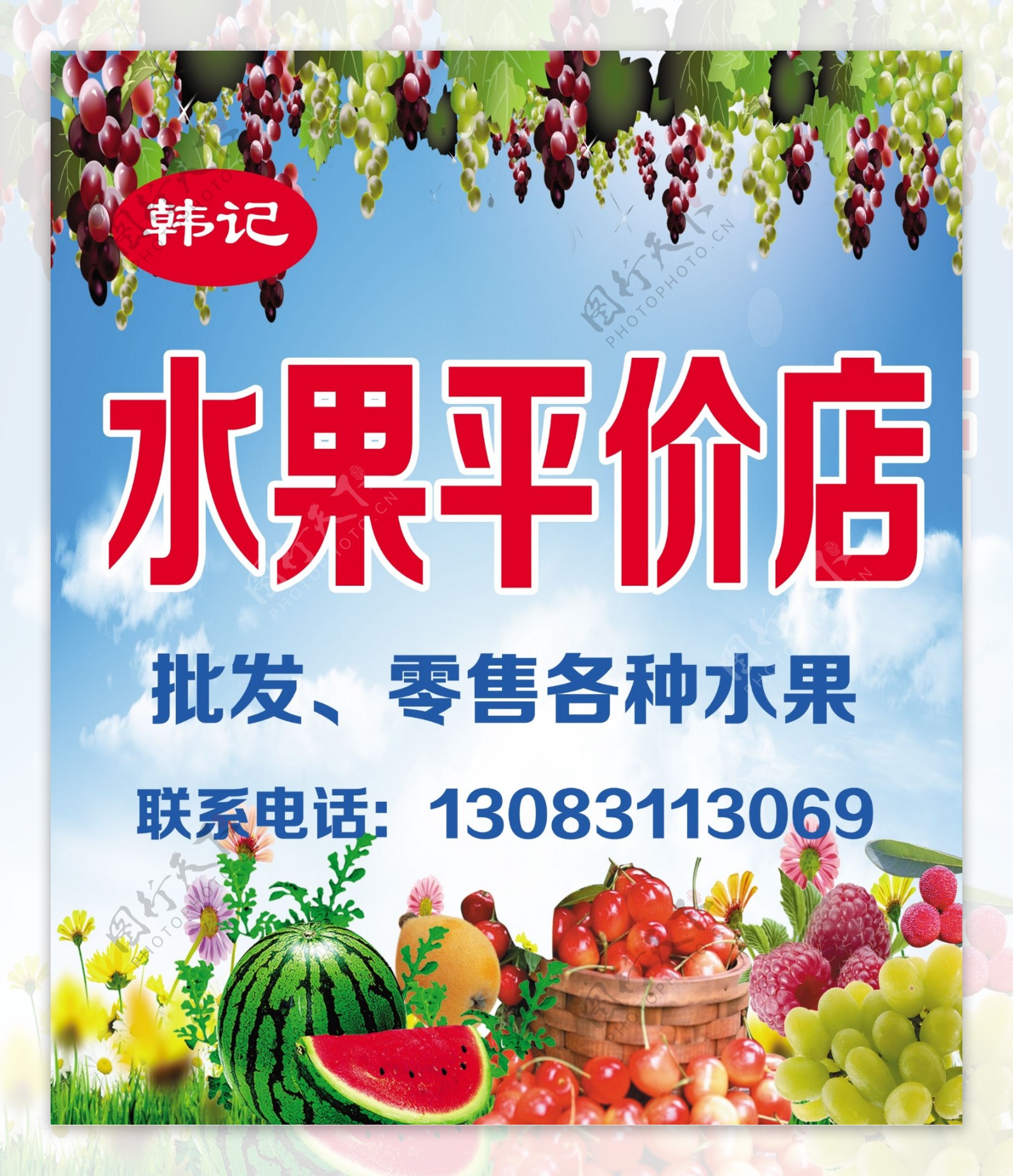 蔬菜水果店招海报