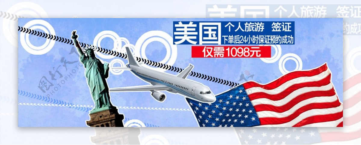 美国个人旅游签证banner