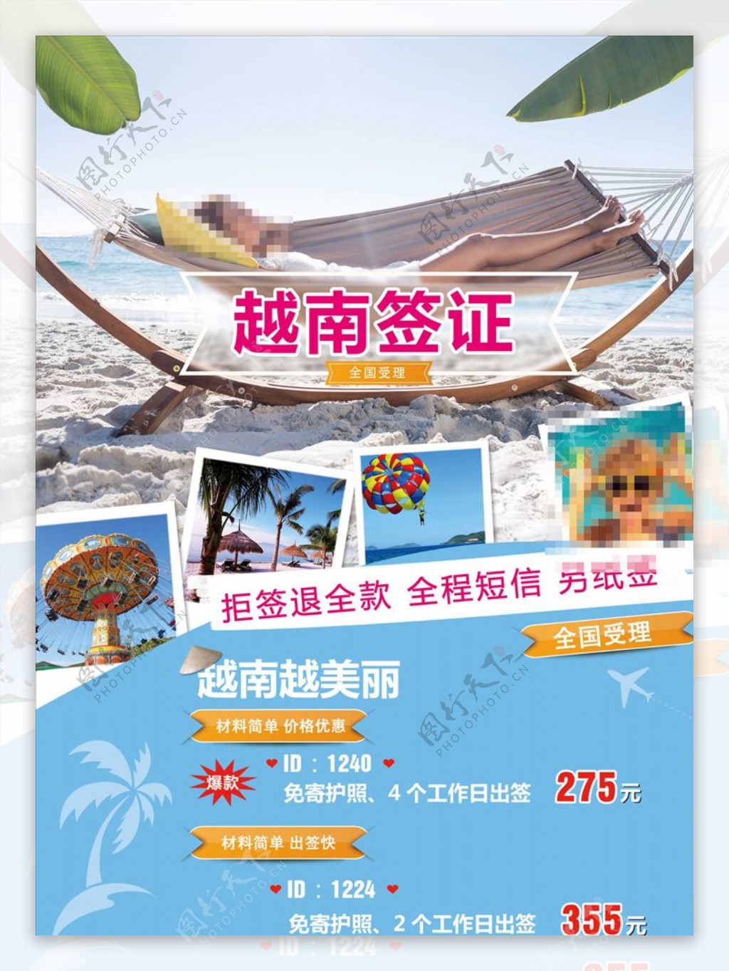 越南签证旅游海报设计
