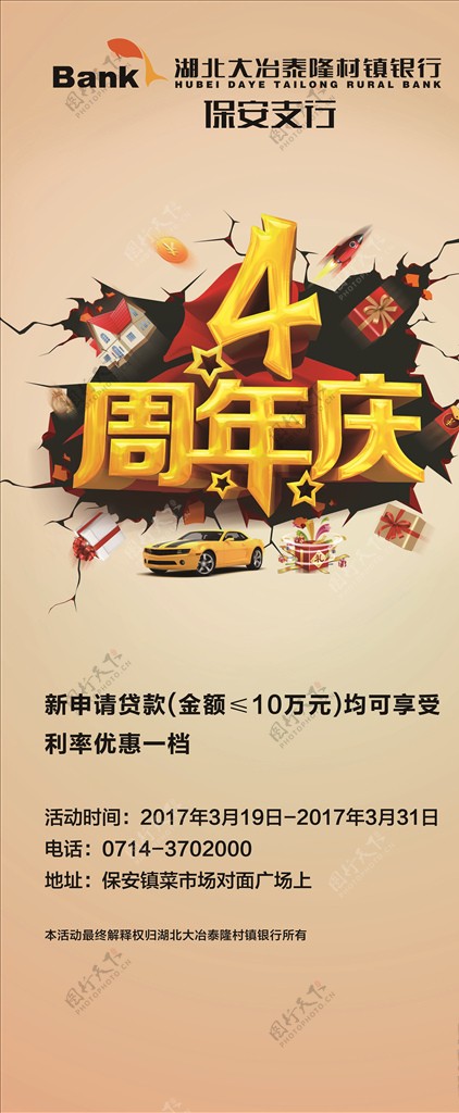 4周年店庆海报