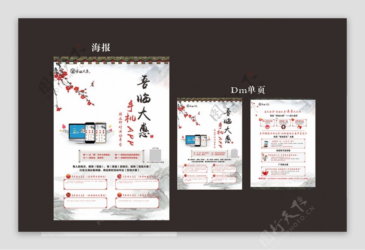 吾临大惠海报单页