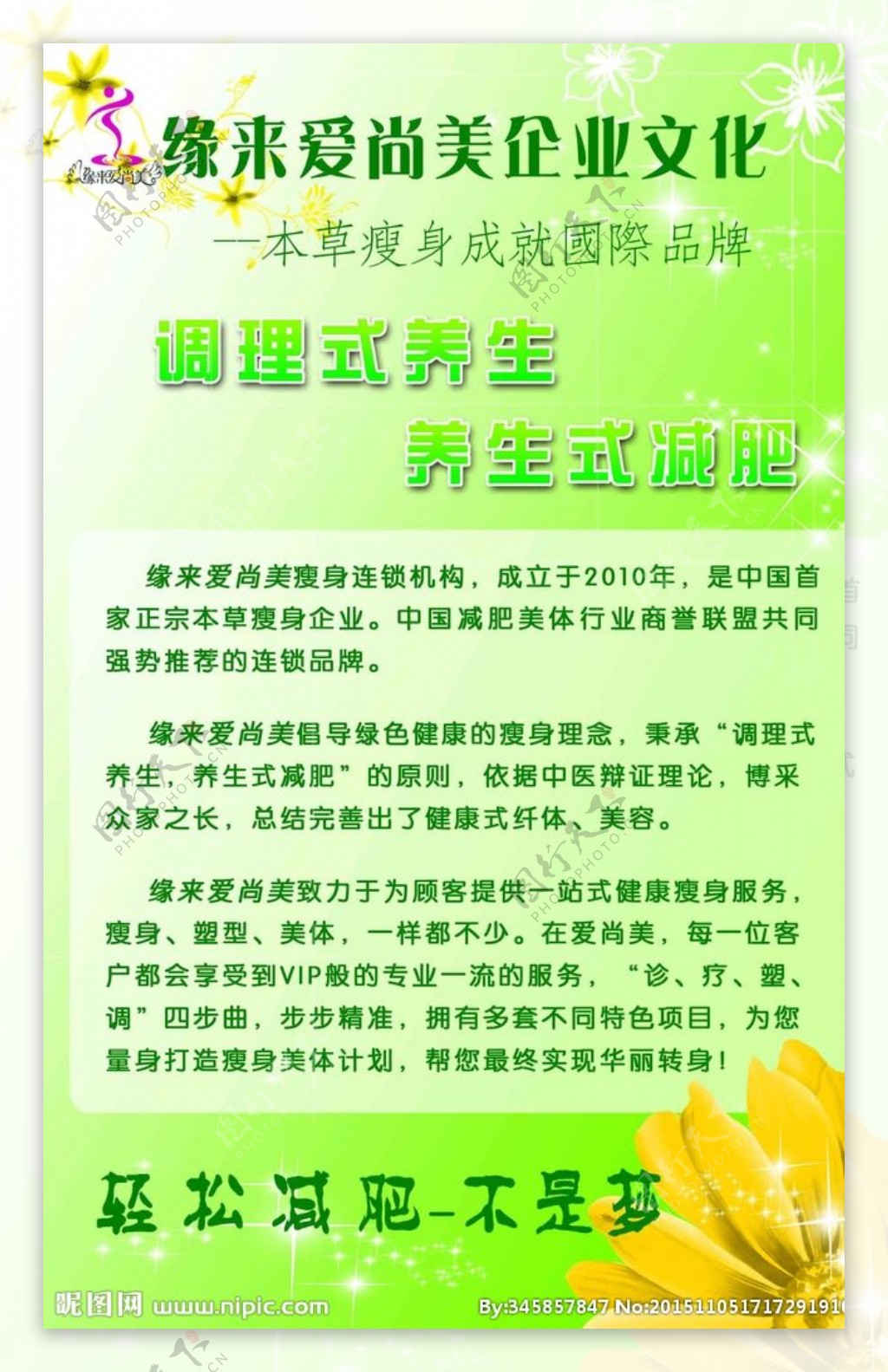 爱尚美减肥企业简介