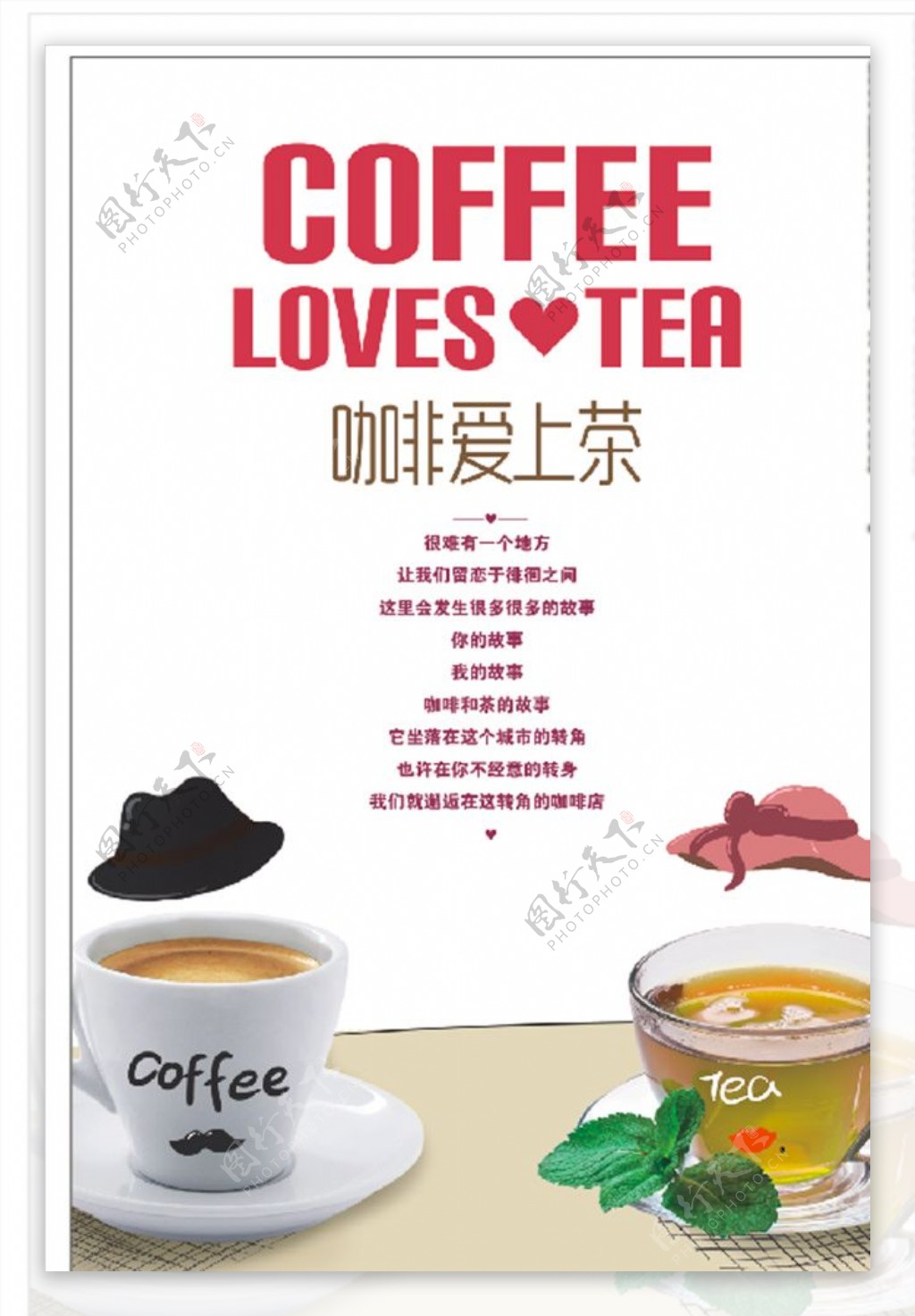 咖啡爱上茶海报