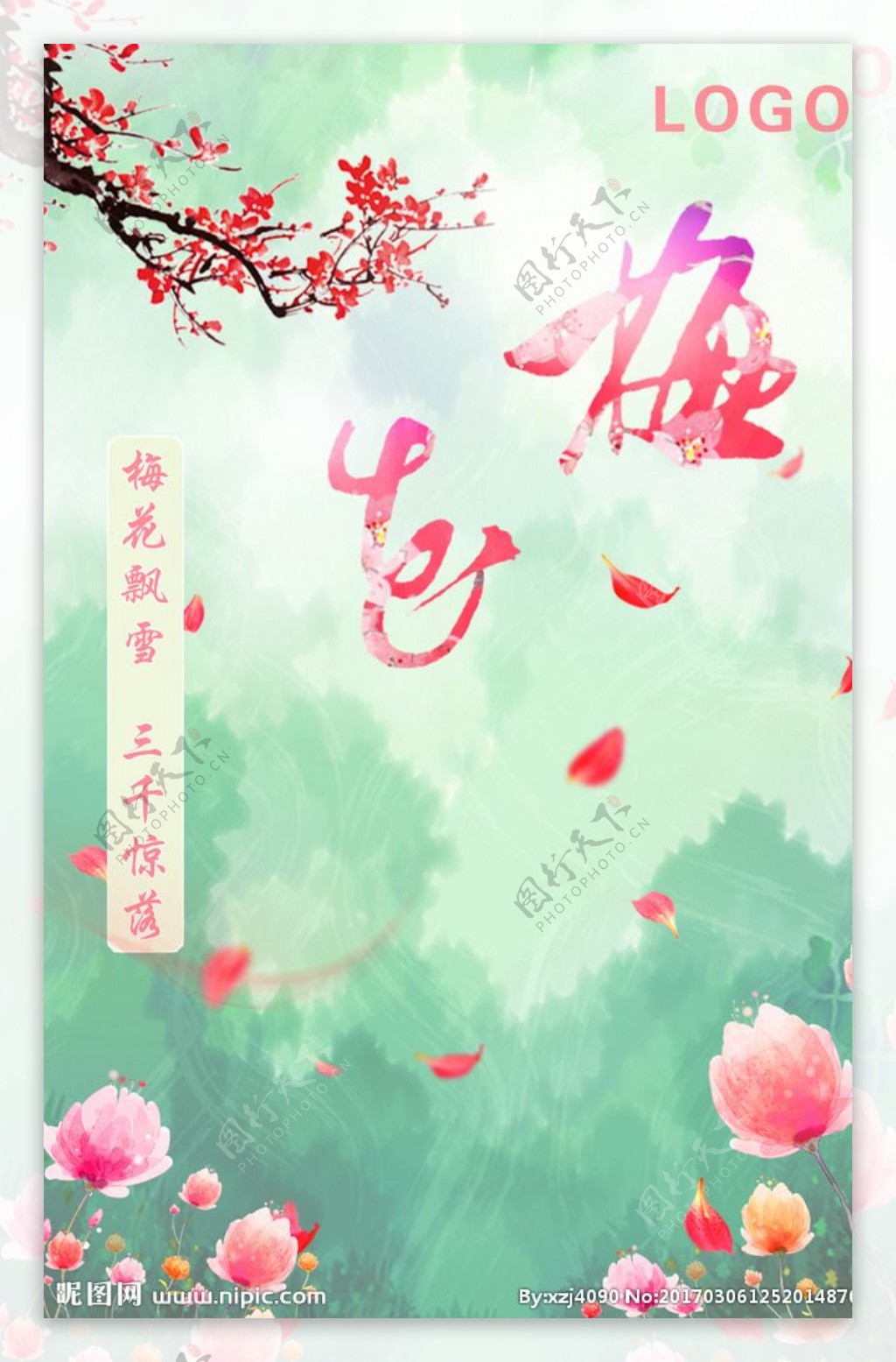 三月赏花季赏梅花海报