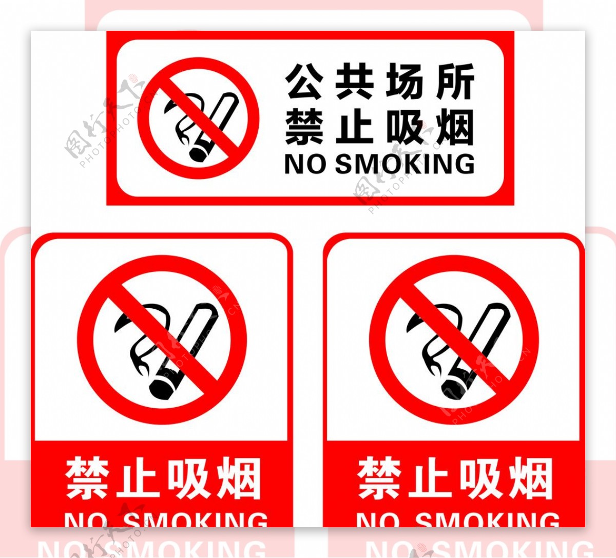 公共场所禁止吸烟