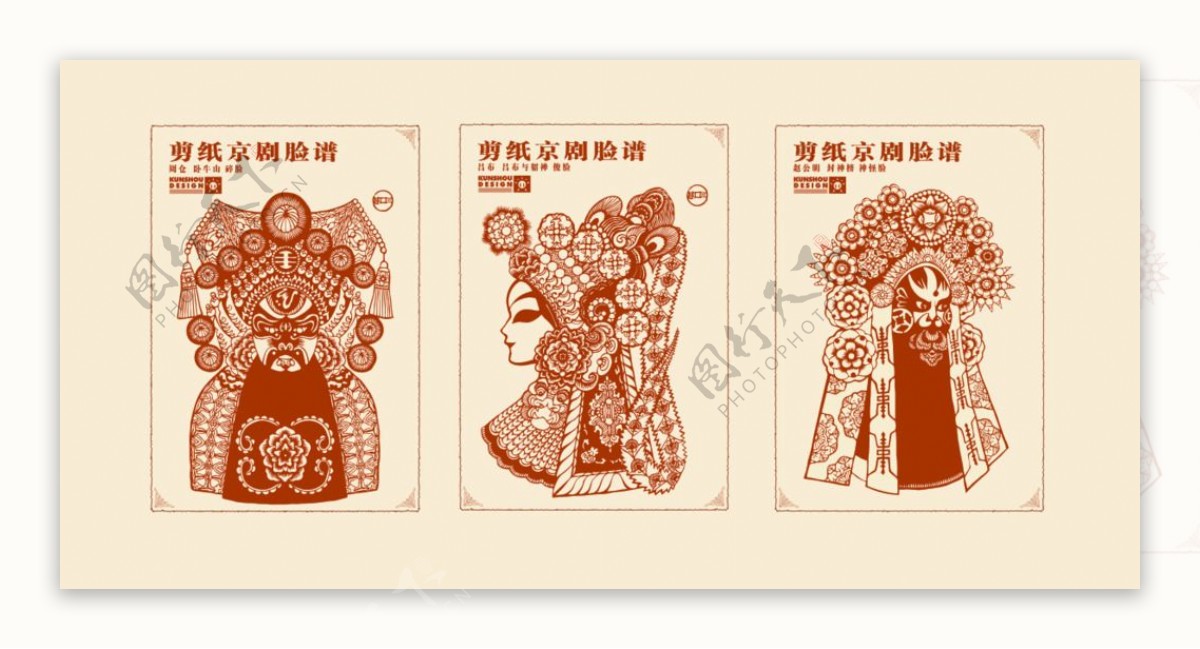 中国风传统脸谱剪纸纹样