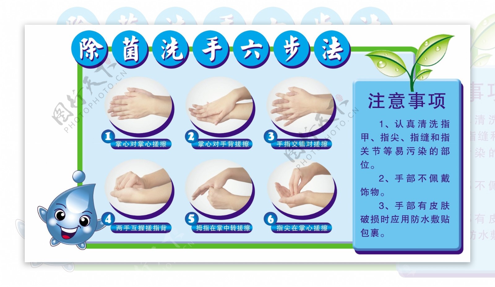 六步洗手法卡通洗手洗手