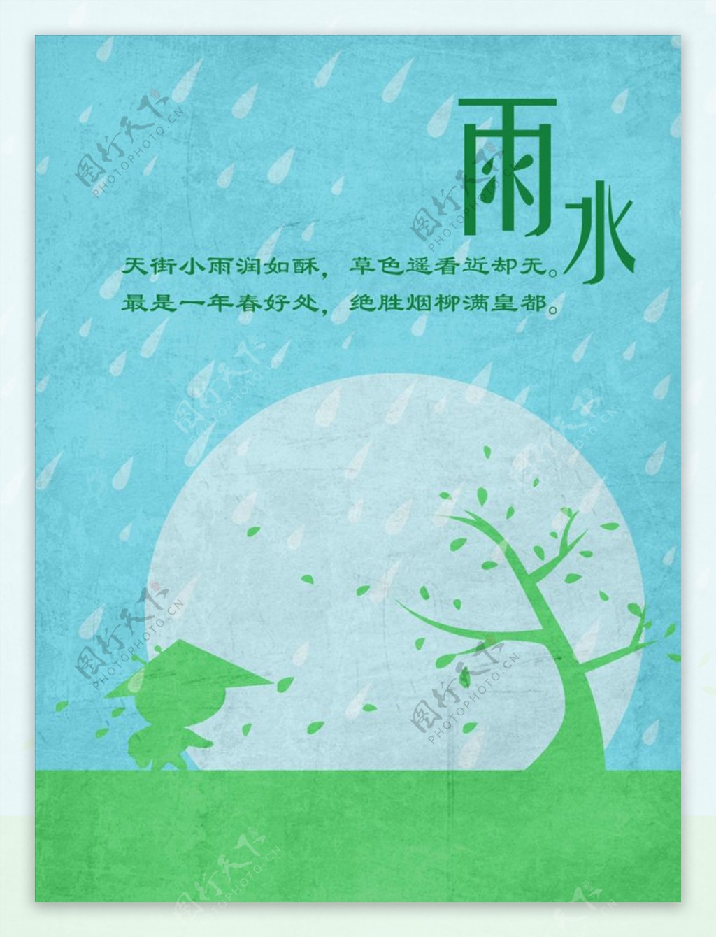 中国二十四节气插画