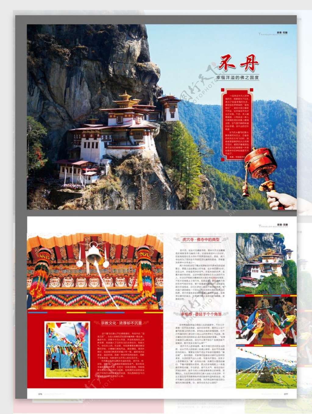 不丹旅游杂志