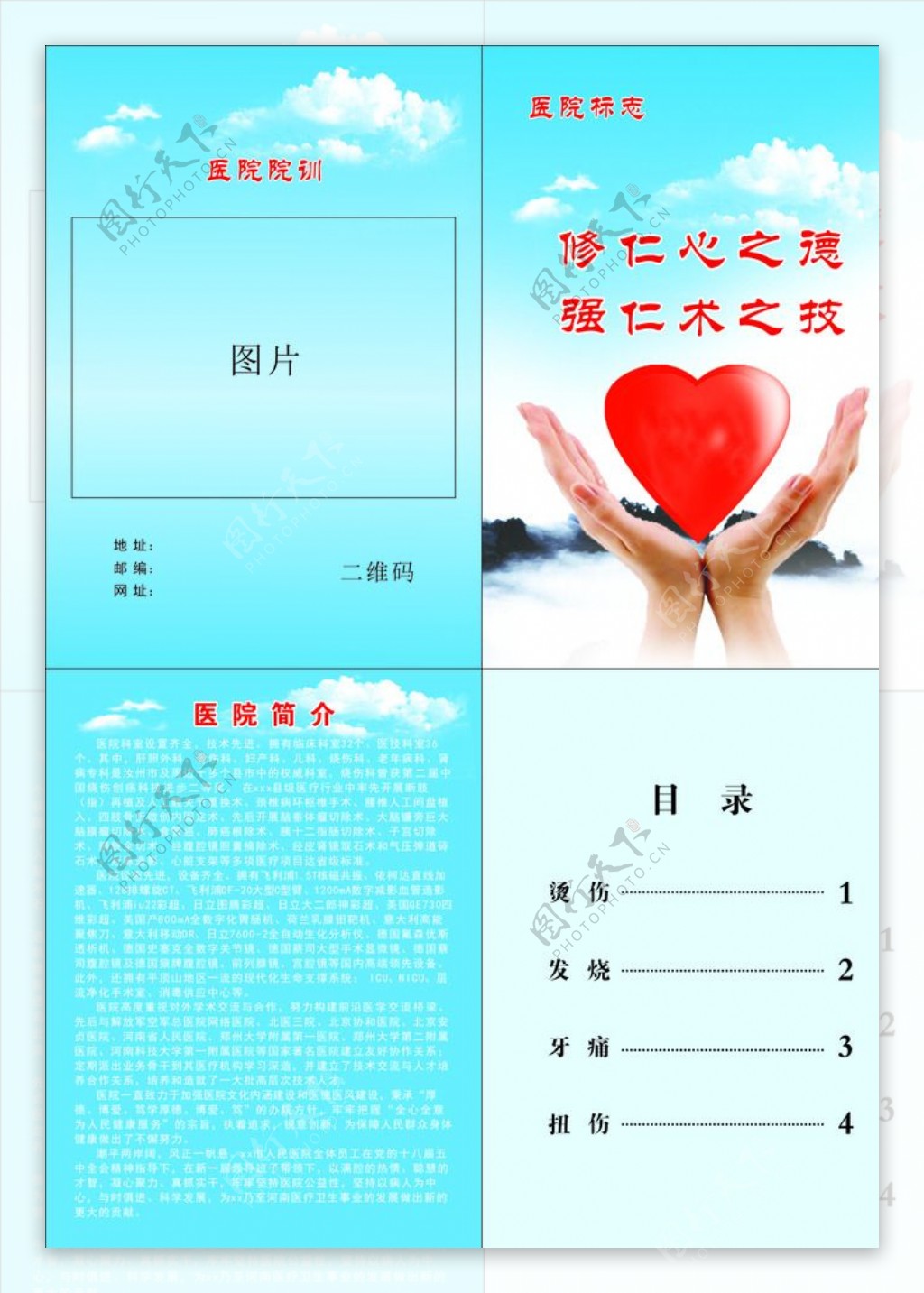 医院小册子