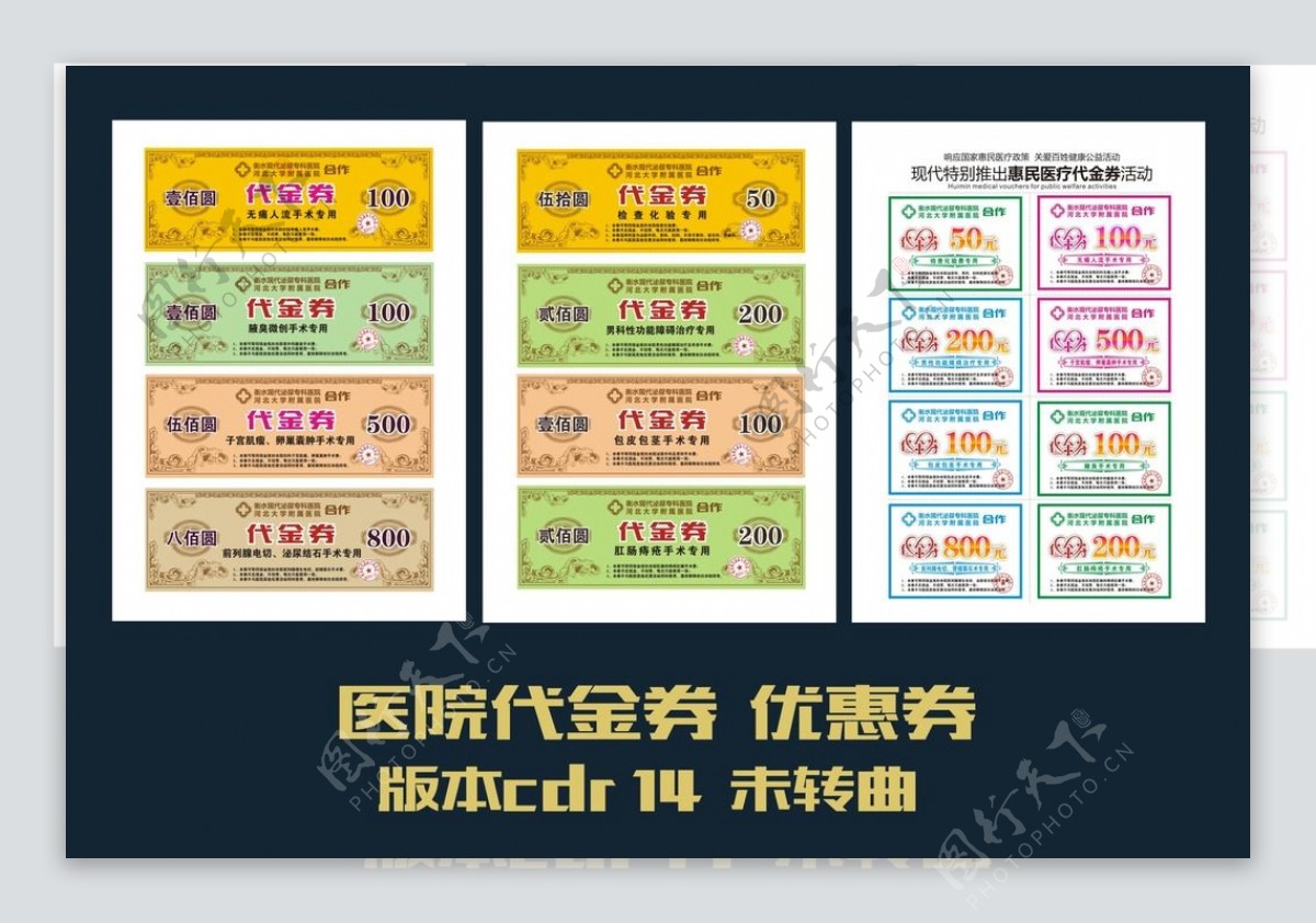 医院代金券优惠券优惠卡