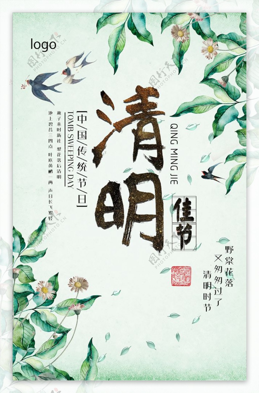 清明节