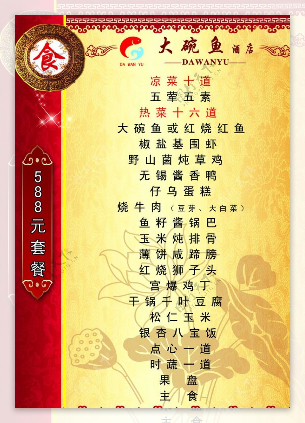 中国风古典菜单
