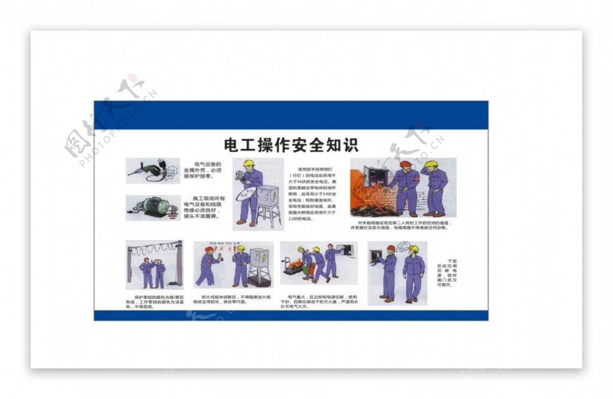 工地施工电工安全常识