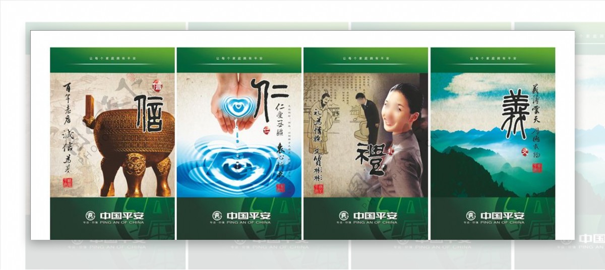 中国平安保险银行绿色古典海报