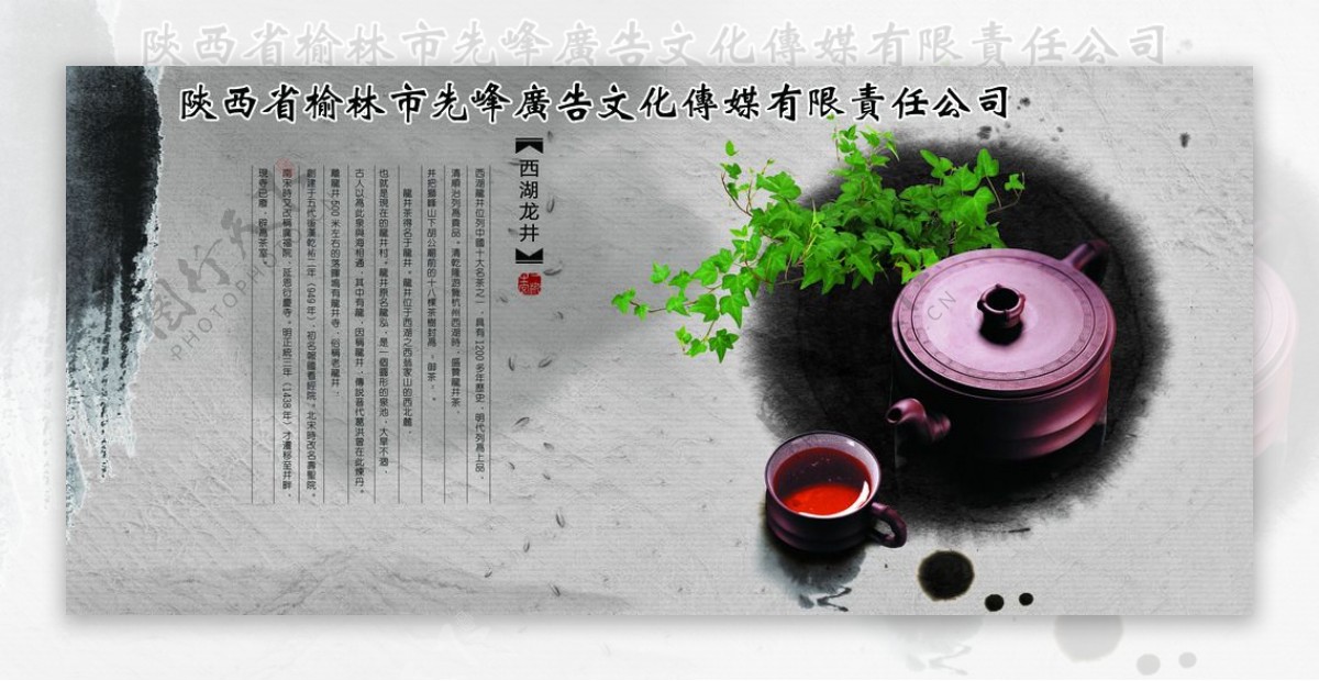 水墨企业文化中国风西湖龙井茶
