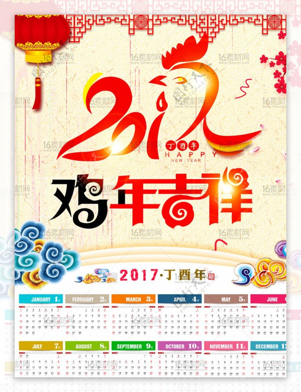 2017鸡年吉祥