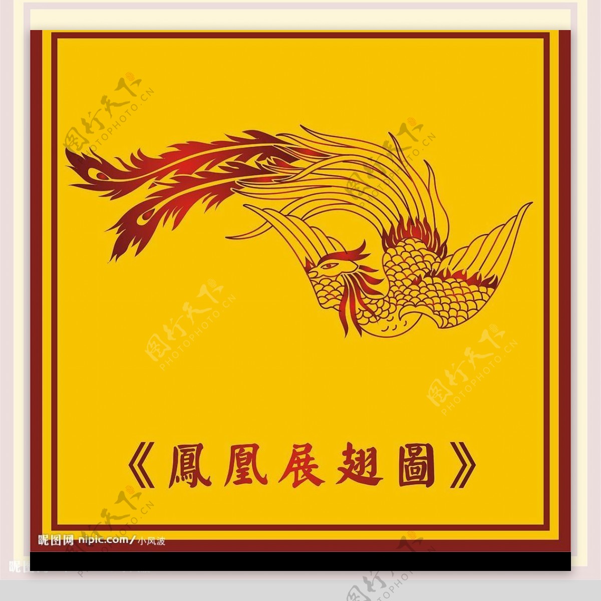中国古典凤凰展翅图四