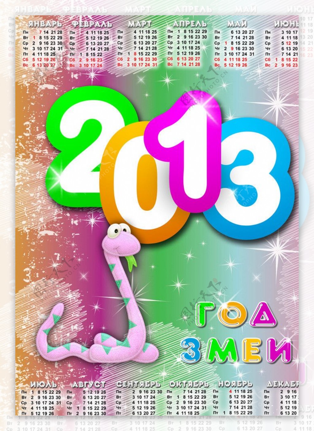 2013蛇年年历