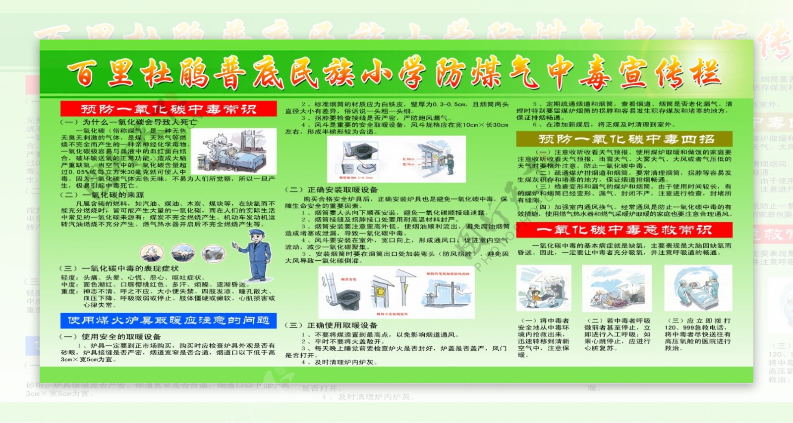 防煤气中毒