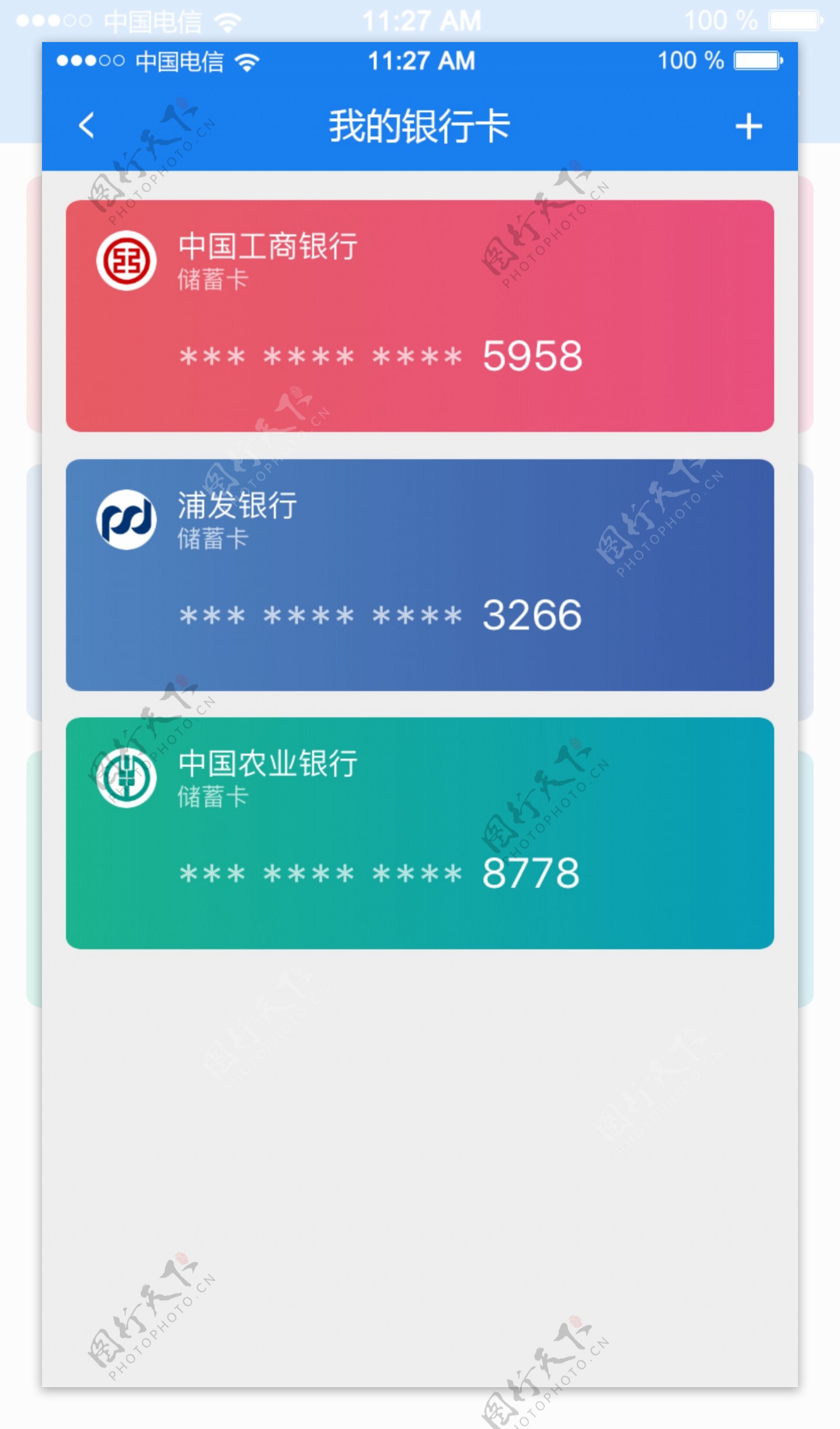 app银行卡页面设计