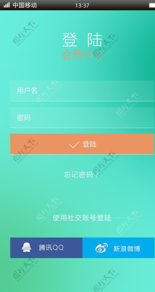 网站APP登陆页面