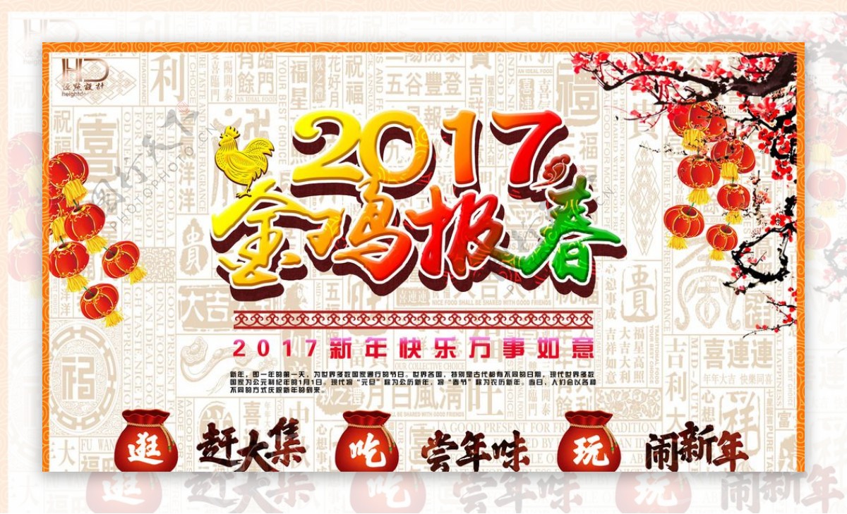 2017金鸡报春