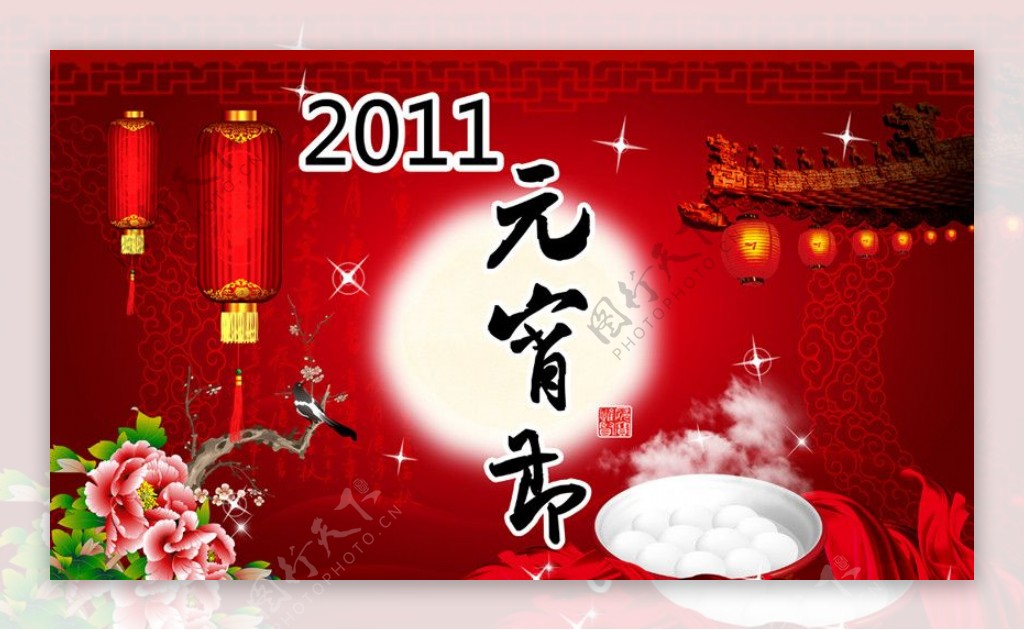 2011年元宵节