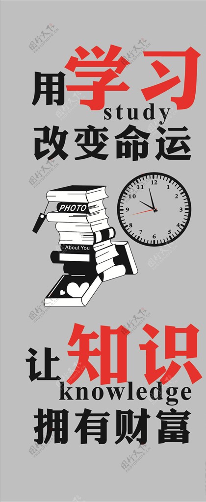 用学习改变命运