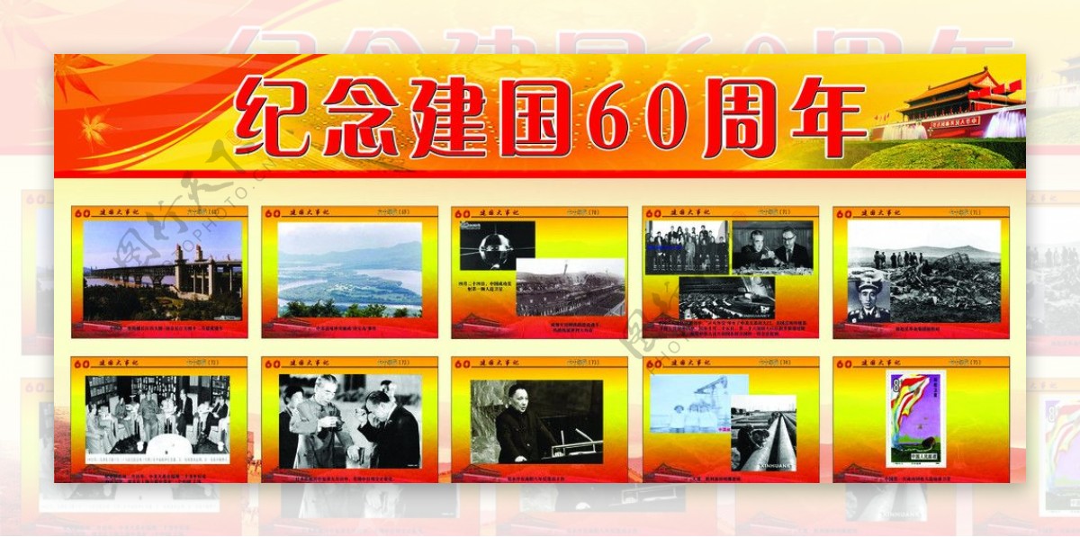 建国60周年6875