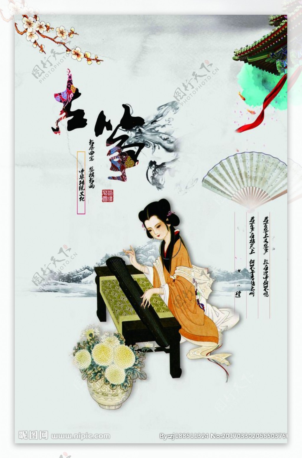 中国风水墨古筝海报