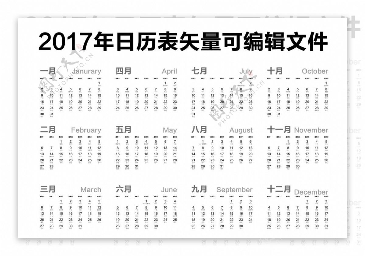 2017年日历表矢量可编辑文件