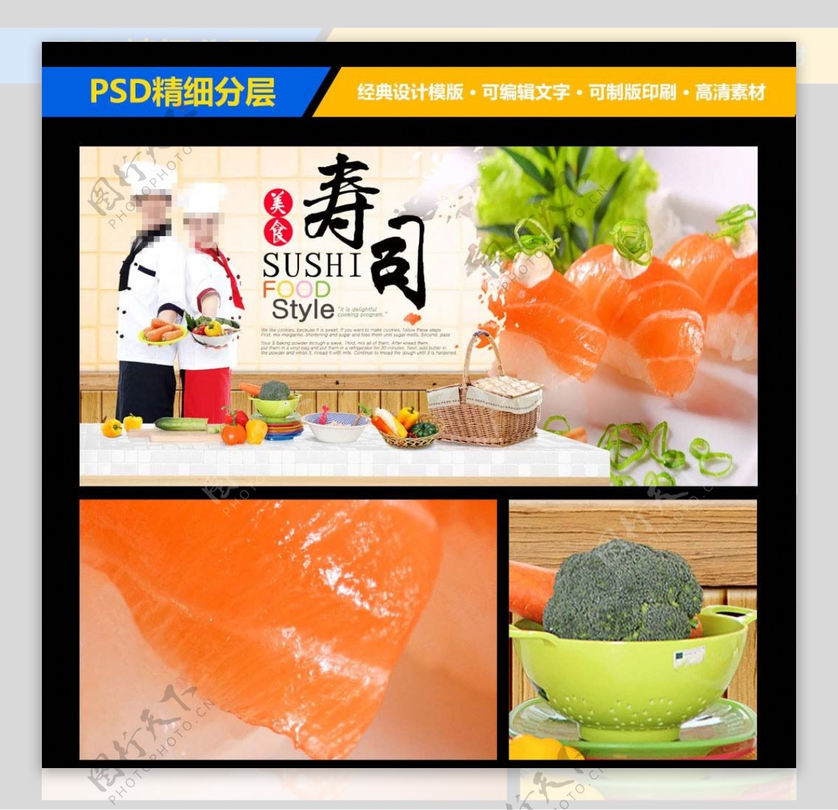美食寿司美味食品宣传海报设计