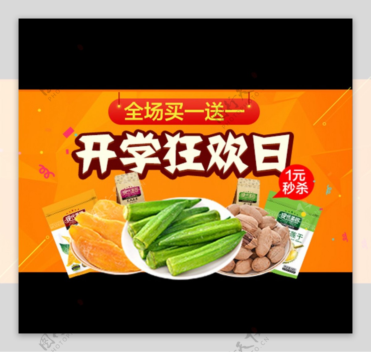 开学季零食食品时尚唯美风钻展图