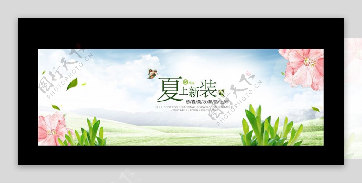 淘宝夏季新品banner