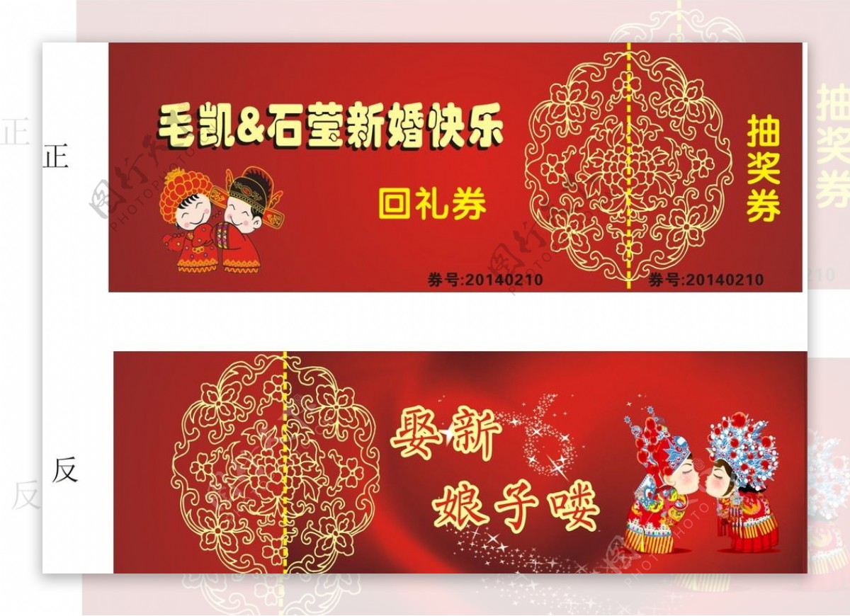 结婚回礼券